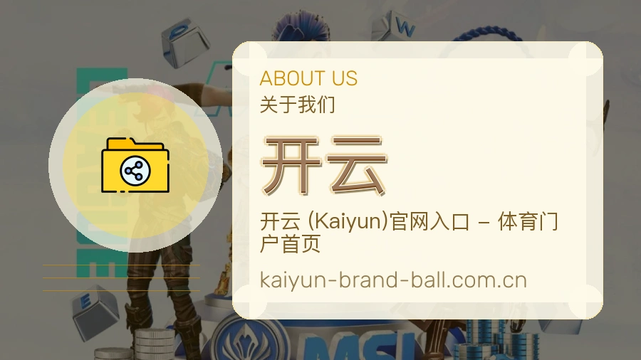 开云比赛交流体验